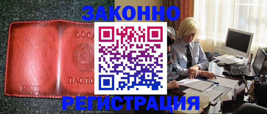 купить прописку в Снежногорске