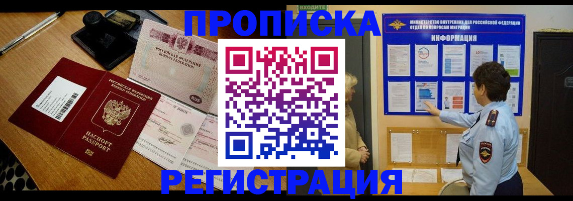 временная регистрация 2025 в Снежногорске