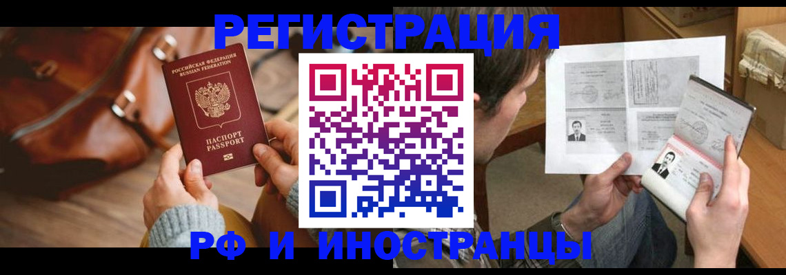 прописка законно в Снежногорске