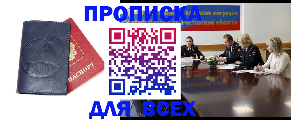 временная регистрация в квартире в Снежногорске