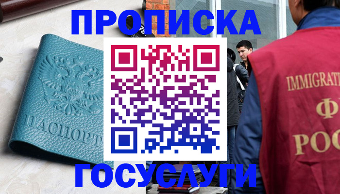 прописка штамп в Снежногорске