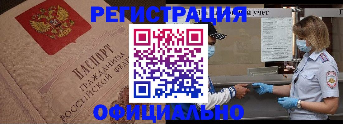 временная регистрация гарантия в Снежногорске