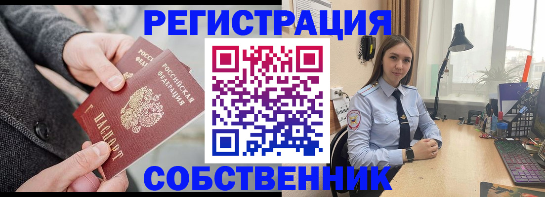 временная регистрация для школы в Снежногорске