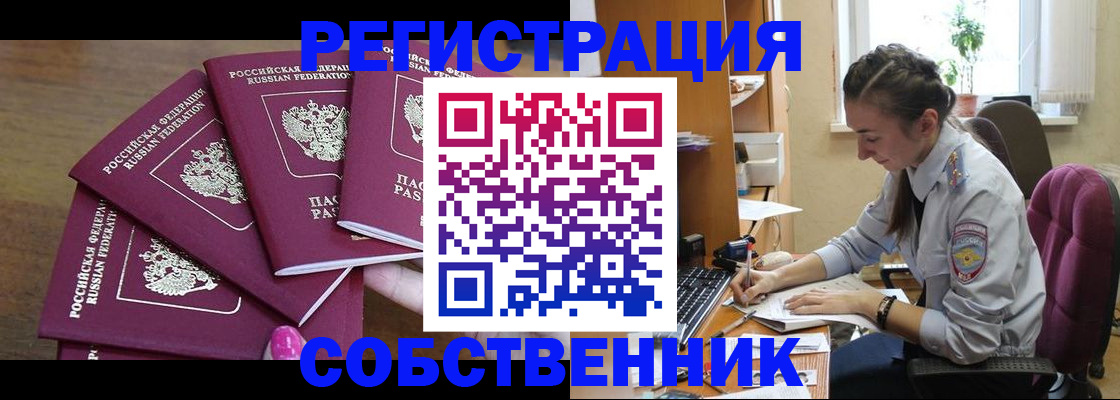 купить прописку в Снежногорске